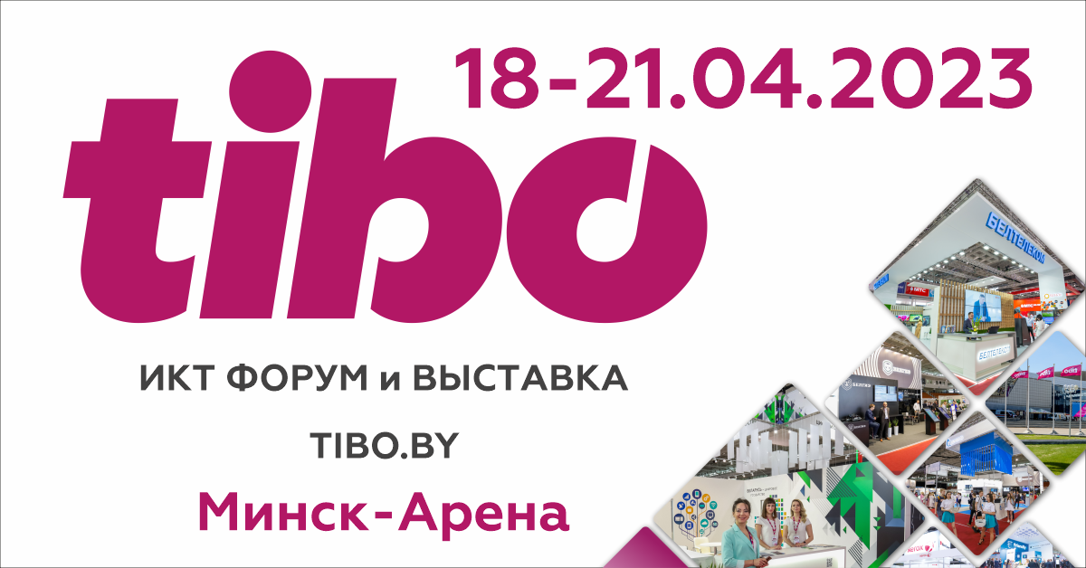 ТИБО 2023